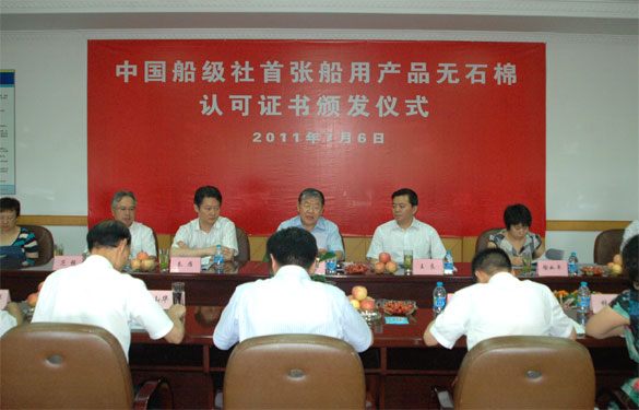 上上集團(tuán)獲中國(guó)船級(jí)社首張船用產(chǎn)品無(wú)石棉認(rèn)可證書
