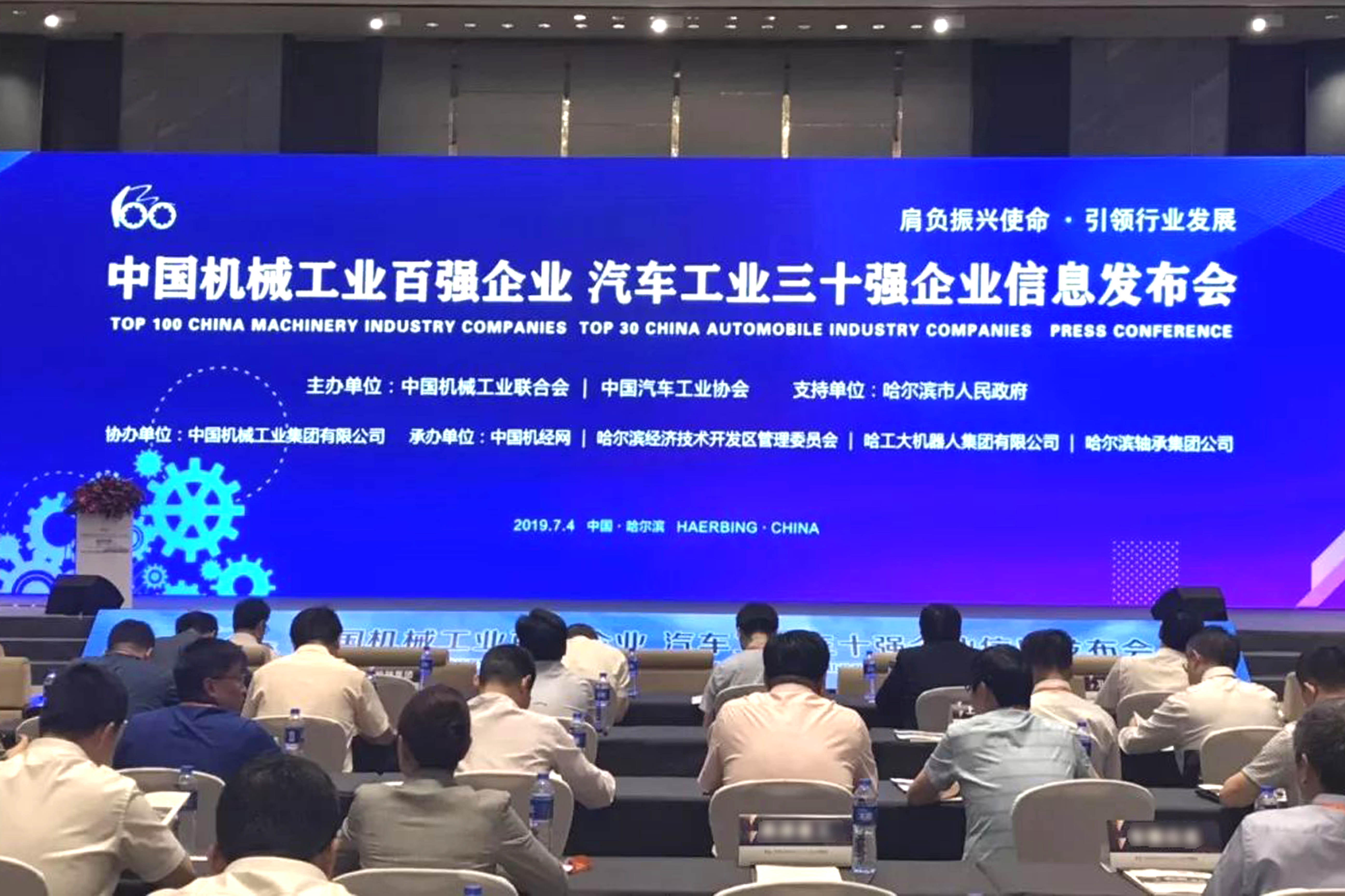 2018中國(guó)機(jī)械工業(yè)百?gòu)?qiáng)發(fā)布，上上電纜位列第21位