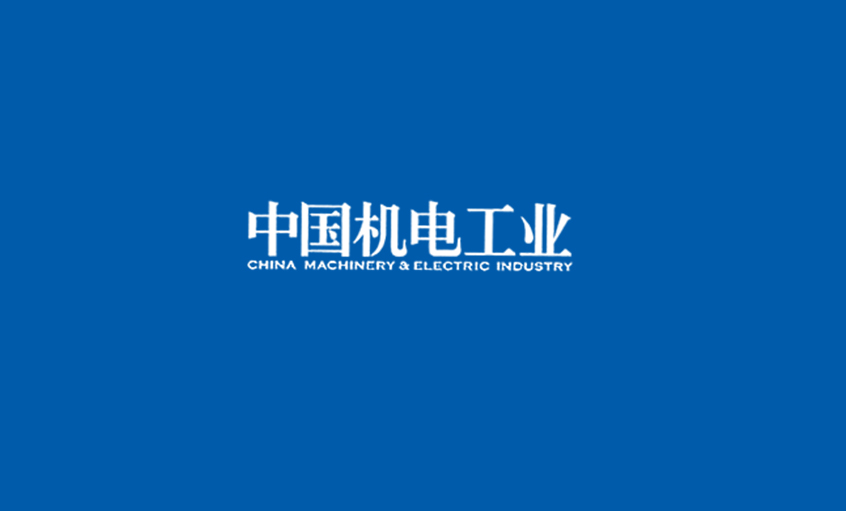 《中國機電工業》：5000家電纜企業紅?；鞈?，上上集團或可成為王者？