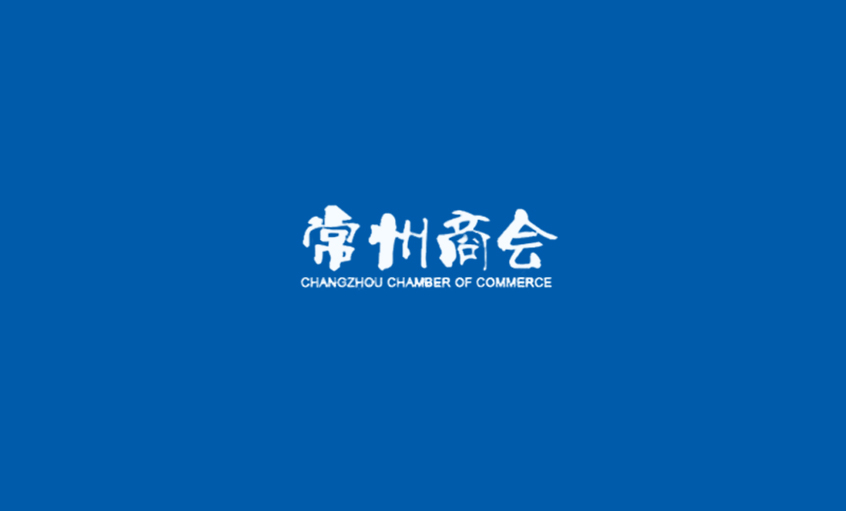 《常州商會》：強化特色管理、助建和諧文化