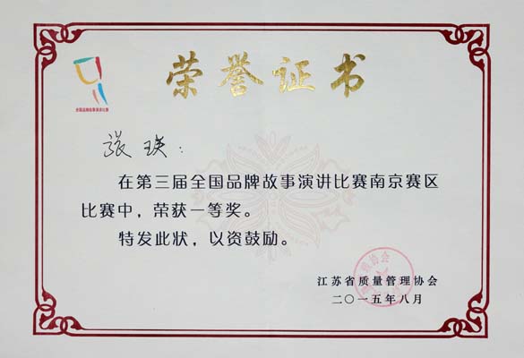 上上電纜榮獲第三屆全國品牌故事演講比賽南京分賽區一等獎