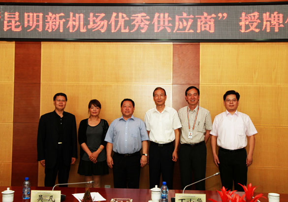 上上集團被昆明新機場建設指揮部評為“優(yōu)秀供應商”