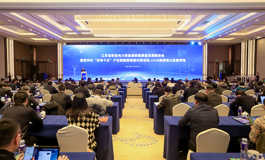 融鏈強鏈顯活力，千企對接促發展——上上電纜受邀參加省新型電力裝備集群高質量發展推進會